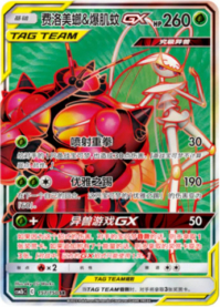 フェローチェ＆マッシブーンGX【SA】